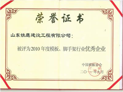 鿴ϸϢ<br>⣺Outstanding Enterprise of Framework and Scaffolding in 2010 Ķ5919