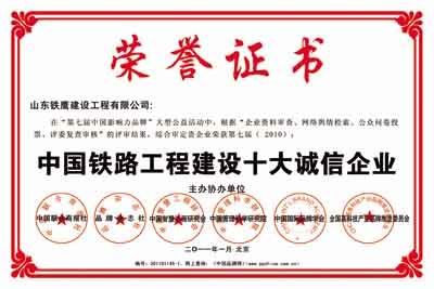 点击查看详细信息<br>标题：the Top 10 Integrity Enterprises of China Railway Construction 阅读次数：5867