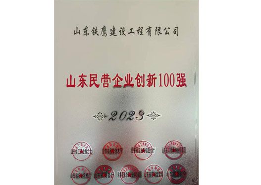 鿴ϸϢ<br>⣺ɽʡӪҵ100ǿ2023 Ķ2